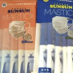 パペットスンスン　マスティック　2色×5枚ずつ　　各1袋　マスク