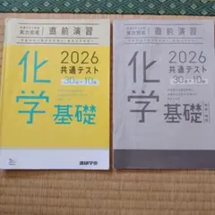 化学基礎 2026 共通テスト 30分×10回