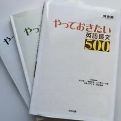 やっておきたい英語長文 300 500 700