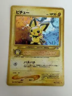 ピチュー 第1弾「金、銀、新世界へ」旧裏 No.172 - メルカリ