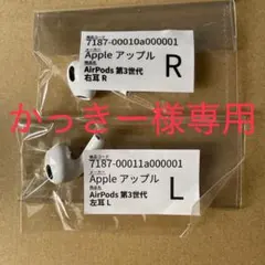 『かっきー様専用』Apple AirPods 第3世代 本体 右のみ