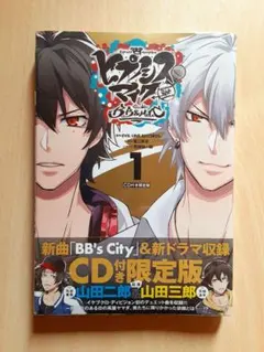 ヒプノシスマイク コミカライズ 限定版01 ドラマCD - メルカリ