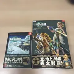 ゼルダの伝説 ティアーズ オブ ザ キングダム ザ・コンプリートガイド