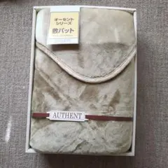 新品未使用　AUTHENT 敷きパッド 100x205cm
