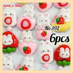 No.218　ハンドメイドパーツ　デコパーツ　カボション　うさぎ　いちご　くま No.218 ハンドメイドパーツ デコパーツ カボション うさぎ いちご くま