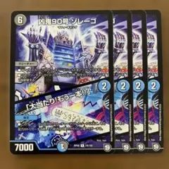 98461 凶鬼90号ゾレーゴ　大当たり！もう一本！！