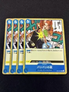 ワンピースカード　バリバリの銃　C