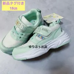 新品タグ付き☆すみっコぐらし　ISEAL VU スニーカー　18㎝　ミント