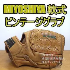 ミズノ マーベライト 限定モデル Mマークラベル 内野用 軟式グローブ