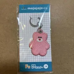 mojojojoくじ　F賞　刺繍キーホルダー