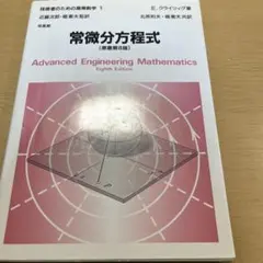 常微分方程式　第8版