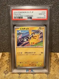 げきとうスパーク ミュウ ピカチュウ 197/SV-P プロモ PSA10
