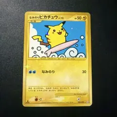 2026年最新】なみのりピカチュウの人気アイテム - メルカリ