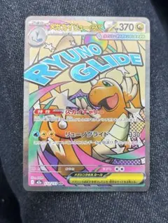 メガカイリュー　MA 美品