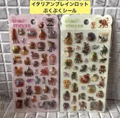 イタリアンブレインロット ぷくぷくシール 3D 立体 エンボス ２枚セット ⑤