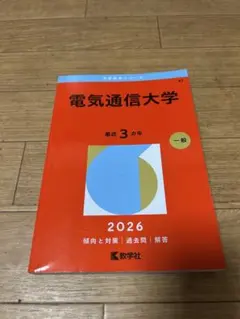 2026年最新】電気通信大学 教科書の人気アイテム - メルカリ
