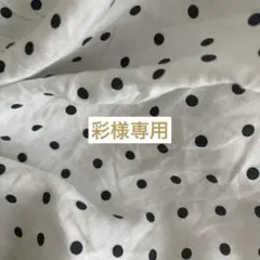 彩様専用