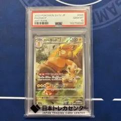ポケモンカード PSA9 ピカチュウ CHR 073/071 - メルカリ