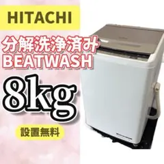 ☆美品☆日立 8kg 洗濯乾燥機【BW-DV80C-W】EQ08 - メルカリ