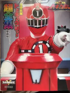 2026年最新】トッキュウジャー 超全集の人気アイテム - メルカリ