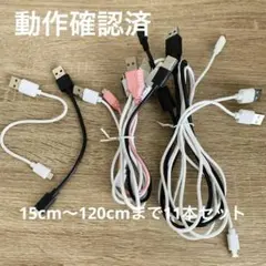USBケーブル11本セットUSB Type-A⇔Micro USB Type-B