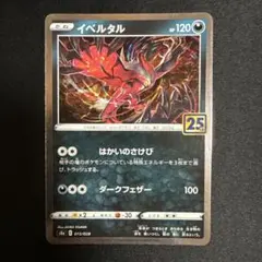 イベルタル25th 2025年最新】イベルタル 25thの人気アイテム - メルカリ