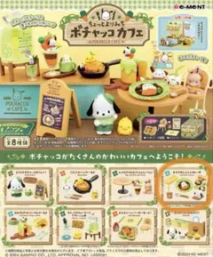 リーメント ちょっとよりみちポチャッコカフェ