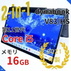 888⭐最強メモリ16GB⭐バッテリー良好⭐ Dynabook V83/HS - メルカリ
