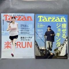 ターザン 楽Run 2021 820 痩せるジョギング 2023 951 ラン