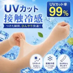 アームカバー 日焼け対策 UVカット 紫外線 ゴルフストッキング 韓国 ベージュ