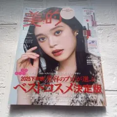 美的　１月号　雑誌のみ