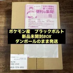 【ポケセン産】ブラックボルト　シュリンク付　新品未開封BOX