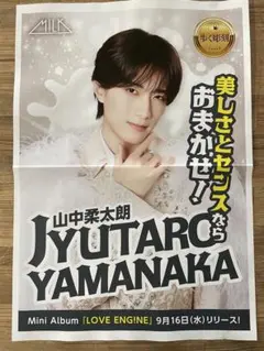 M!LK 山中柔太朗 LOVE ENG!NE ポスター