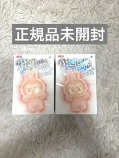 【正規品】ラブブ Big into Energy シリーズ 2個セット
