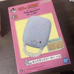 トムとジェリー ホットサンドメーカー