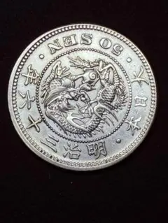 2026年最新】龍 50銭 銀貨の人気アイテム - メルカリ
