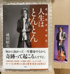 2026年最新】成田昭次の人気アイテム - メルカリ