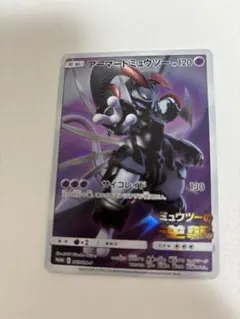 M*】様 ポケモンカード アーマードミュウツー