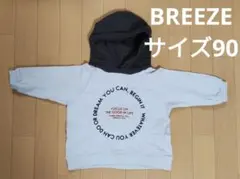 BREEZE フード付きトレーナー サイズ90