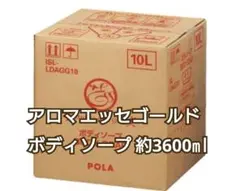 POLA アロマエッセゴールド ボディソープ 約3600mlのサムネイル