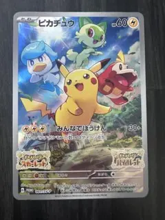 S*e様 ピカチュウ：パッケージ版『ポケットモンスター スカーレット
