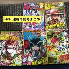 週刊少年ジャンプ 新連載 鬼滅の刃 ヒロアカ 呪術廻戦 チェンソーマン 週刊少年ジャンプ 新連載 鬼滅の刃 ヒロアカ 呪術廻戦 チェンソーマン