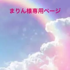 あみぐるみ⭐️オーダー専用ページ