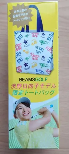 【新品未使用】BEAMS GOLF 渋野日向子モデル 限定トートバッグのサムネイル