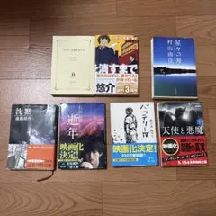 小説 文庫本 7冊セット まとめ売り