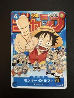 モンキー・D・ルフィ：週刊少年ジャンプ付録 P-033 モンキー・D・ルフィ 週刊少年ジャンプ 付録P-033 ワンピースカード