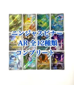 ニンジャスピナー　AR 全12種　フルコンプ　10セット ニンジャスピナー AR 全12種 フルコンプ 2セット - メルカリ