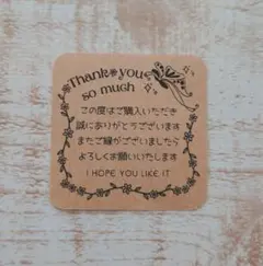 【NS-15c】THANK YOUシール購入お礼メッセージ入り60枚[匿名配送]