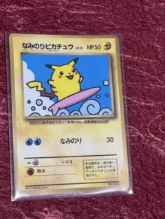 ポケモンカード「なみのりピカチュウ プロモ (264/XY-P)」です