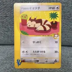 アカネのオオタチ ○ ポケモンカード☆VS 018/141 | Mercari
